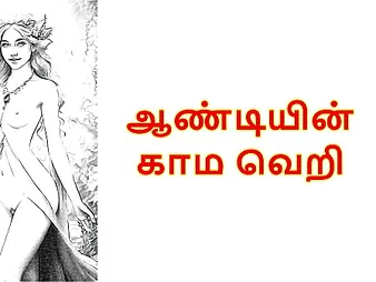 Neighbor Aunty: Tamil Audio Hookup Value - Venereal Tamil Audio Clip